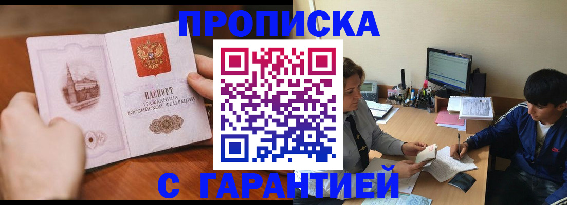 прописка для работы в Богородске