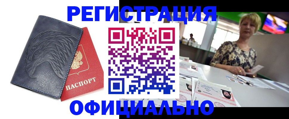 временная регистрация в квартире в Богородске